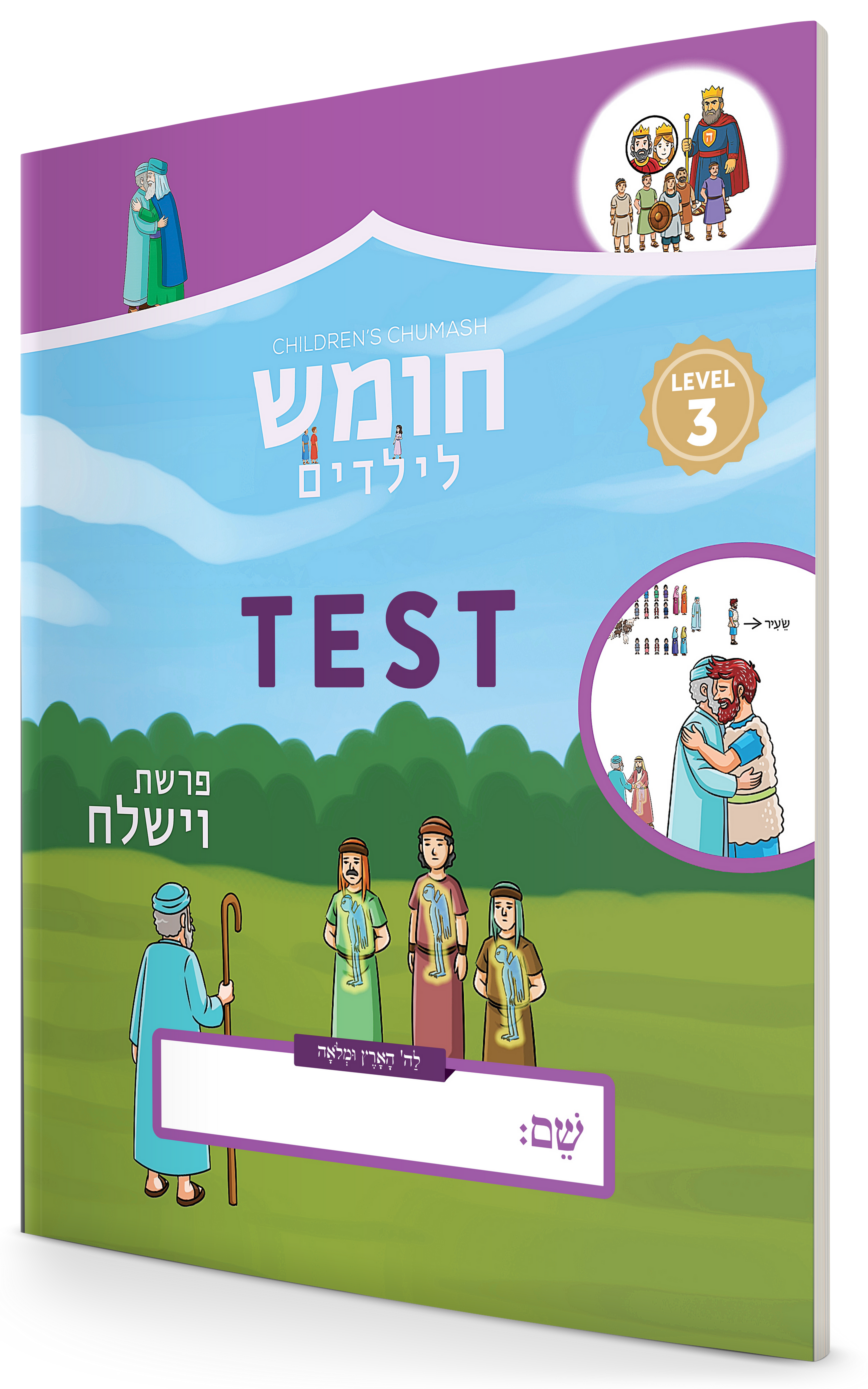 Children's Chumash Assessments - Vayishlach (Only Sold With Textbook)